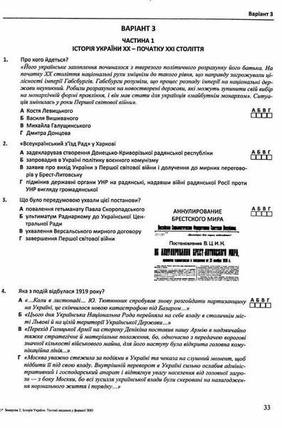 ЗНО-2024. Історія України. Тестові завдання у форматі ЗНО y06040 фото