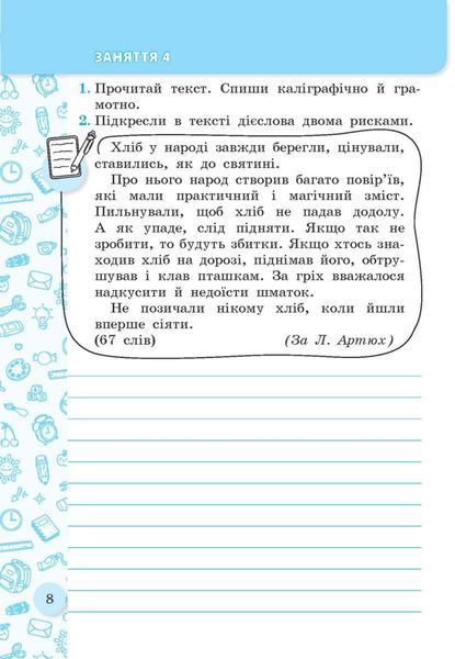 Зошит для списування 4 клас Тренажер з мовними іграми (НУШ) (Нечепорюк Т.Ю.) y10365 фото