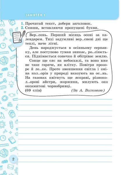 Зошит для списування 4 клас Тренажер з мовними іграми (НУШ) (Нечепорюк Т.Ю.) y10365 фото