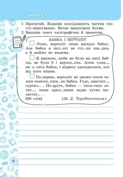 Зошит для списування 4 клас Тренажер з мовними іграми (НУШ) (Нечепорюк Т.Ю.) y10365 фото
