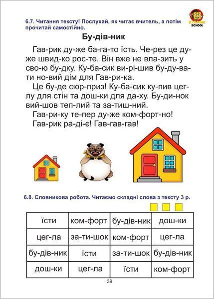 Техніка читання. Інтерактивний підручник (Мосяженко Вікторія) y10195 фото