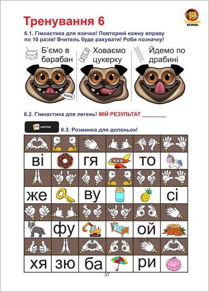Техніка читання. Інтерактивний підручник (Мосяженко Вікторія) y10195 фото
