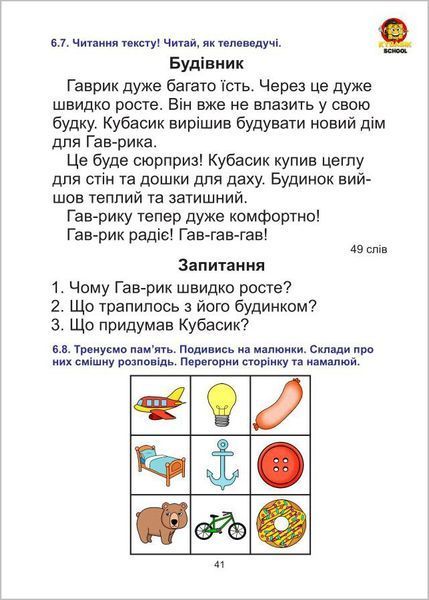 Техніка читання. Інтерактивний підручник (Мосяженко Вікторія) y10195 фото