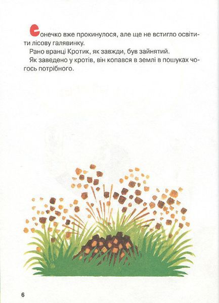 Мілер Зденек, Доскоченята Гана, Петишка Едуард "Кротик. Велика книга" y07270 фото