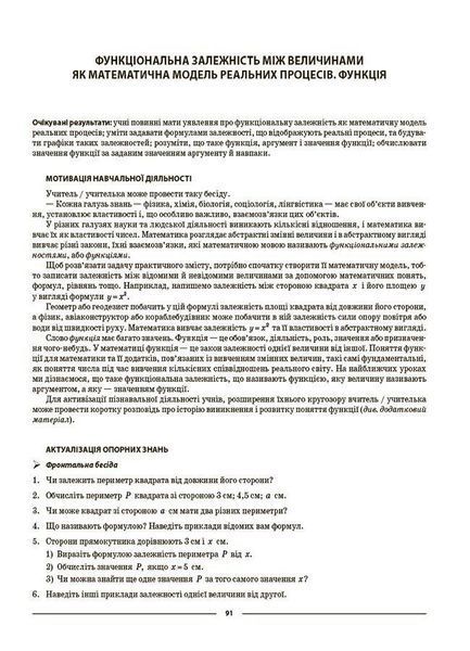 Алгебра. 7 клас. Мій конспект. Матеріали до уроків. Старова О.О. y07929 фото