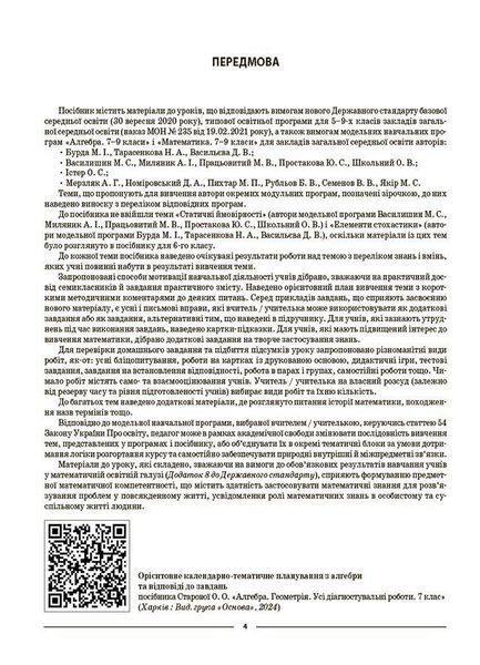 Алгебра. 7 клас. Мій конспект. Матеріали до уроків. Старова О.О. y07929 фото
