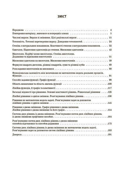 Алгебра. 7 клас. Мій конспект. Матеріали до уроків. Старова О.О. y07929 фото