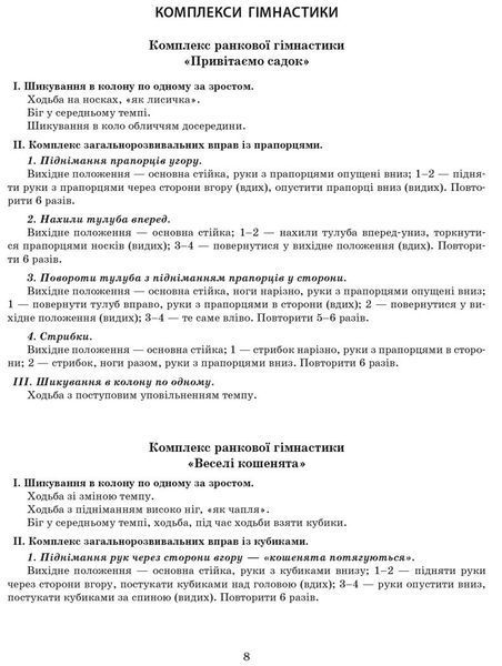 Розгорнутий календарний план. ЛІТО. Середній вік y09020 фото