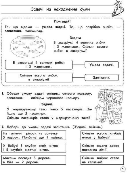 Тренажер з математики.
Прості задачі. Перший десяток y07573 фото