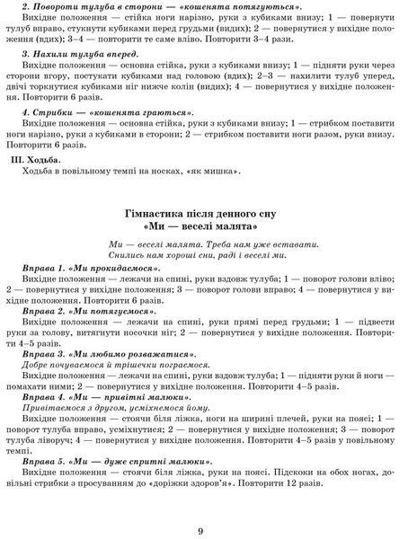 Розгорнутий календарний план. ЛІТО. Середній вік y09020 фото