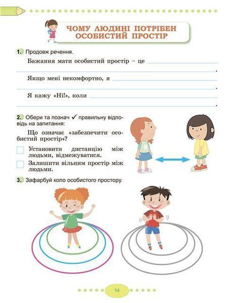 Я досліджую світ. 3 клас Комплект робочих зошитів у 2-х частинах (Тетяна Гільберг, Світлана Тарнавська) y08186 фото
