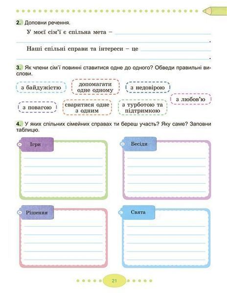 Я досліджую світ. 3 клас Комплект робочих зошитів у 2-х частинах (Тетяна Гільберг, Світлана Тарнавська) y08186 фото