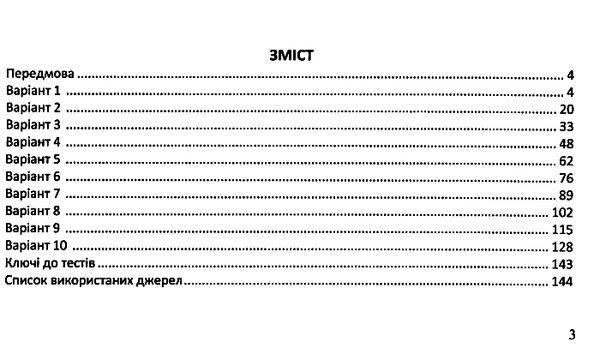 ЗНО-2024. Історія України. Тестові завдання у форматі ЗНО y06040 фото
