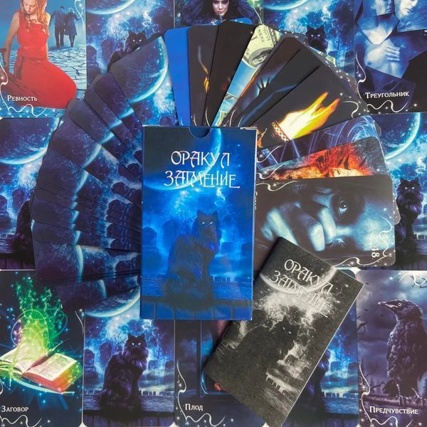 Оракул Затмение/ Eclipse Oracle by Amira 15707 фото