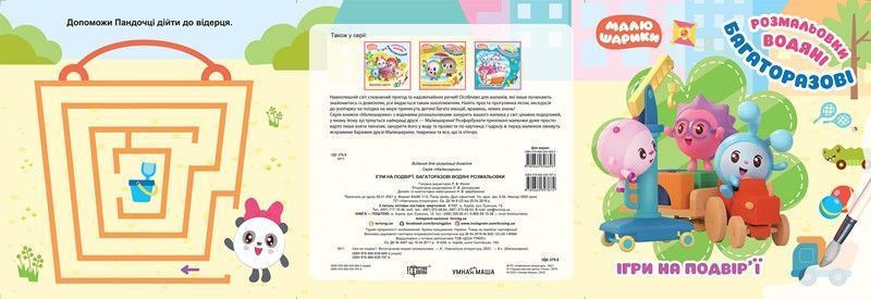 Ігри на подвір'ї. Багаторазові водяні розмальовки y08869 фото