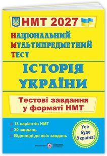 НМТ 2027 Історія України. Тестові завдання. Панчук І. y03603 фото