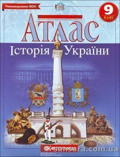 Атлас. Історія України 9 клас y05416 фото