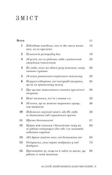 101 эссе, которые изменят ваше мышление (Вест Брианна) 15752 фото