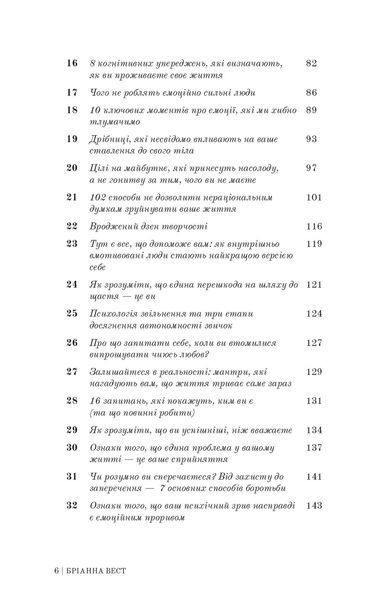 101 эссе, которые изменят ваше мышление (Вест Брианна) 15752 фото