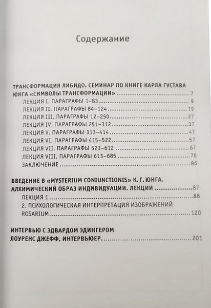 Осмысляя Юнга (Эдингер Эдвард) 15440 фото