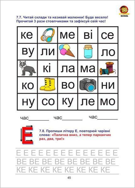 Читаємо по складах. Інтерактивний підручник (Мосяженко Вікторія) y10196 фото