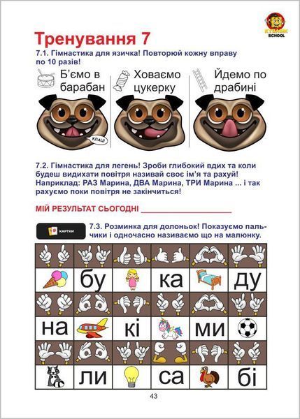 Читаємо по складах. Інтерактивний підручник (Мосяженко Вікторія) y10196 фото