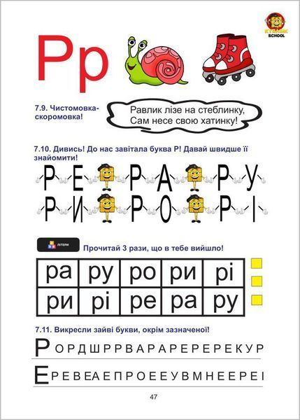 Читаємо по складах. Інтерактивний підручник (Мосяженко Вікторія) y10196 фото