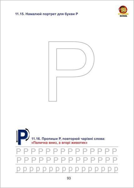 Читаємо по складах. Інтерактивний підручник (Мосяженко Вікторія) y10196 фото