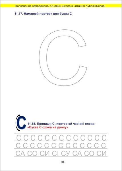Читаємо по складах. Інтерактивний підручник (Мосяженко Вікторія) y10196 фото