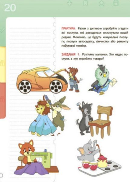 Фінансова грамотність для дітей. 5&ndash;7 років. Перший крок до мільйона y07188 фото