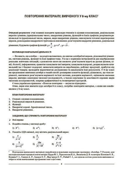 Мій конспект. Алгебра. 9 клас. Матеріали до уроків (Старова О.О.) y10272 фото