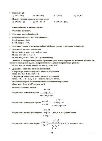 Мій конспект. Алгебра. 9 клас. Матеріали до уроків (Старова О.О.) y10272 фото