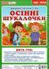 Осінні шукалочки. Дидактична гра y04161 фото 1