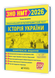 Історія України. Комплексна підготовка до ЗНО/НМТ 2026 y04516 фото 1