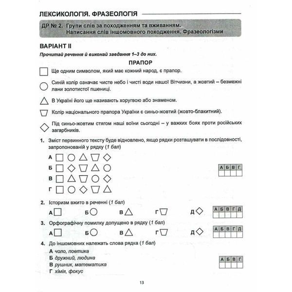 Українська мова 6 клас. Діагностика освітнього рівня НУШ (Михайловська Н.А) y09839 фото