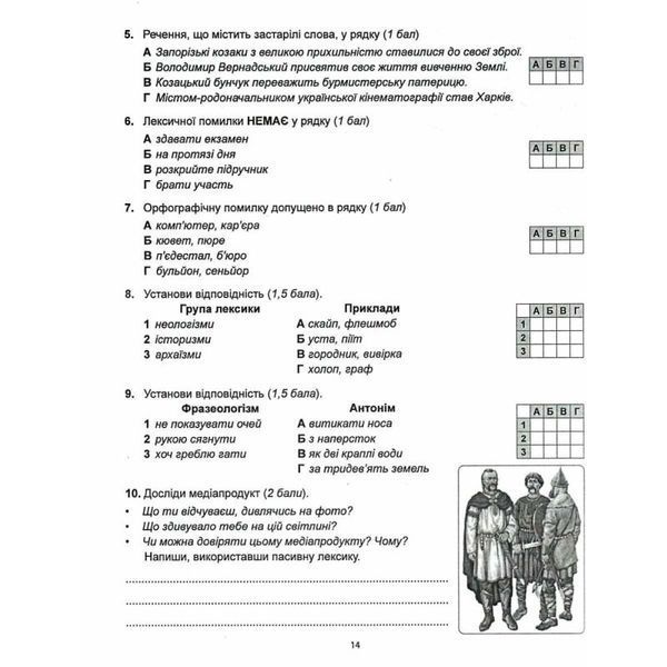 Українська мова 6 клас. Діагностика освітнього рівня НУШ (Михайловська Н.А) y09839 фото