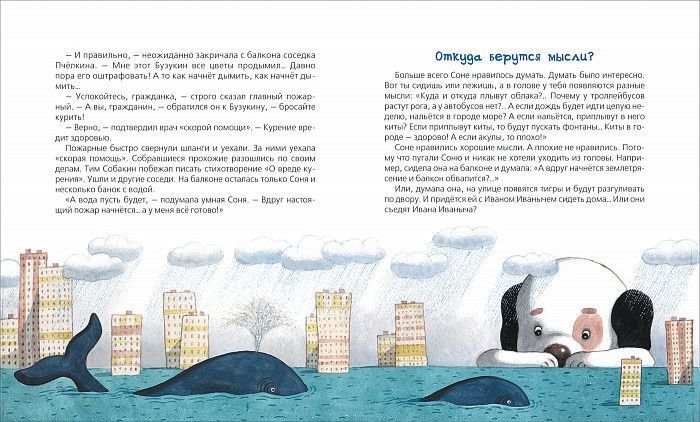 "Все про розумну та знамениту собачку Соню" (Усачев А.А) y07271 фото