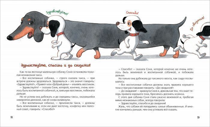 "Все про розумну та знамениту собачку Соню" (Усачев А.А) y07271 фото