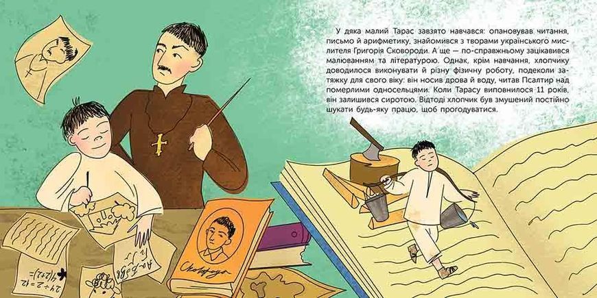 Хто такий Тарас Шевченко. Оповідь у малюнках y08601 фото