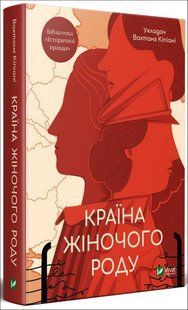 Країна жіночого роду v00115 фото