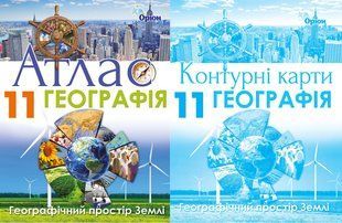 Атлас + Контурні карти Географія 11 клас Географічний простір Землі (Савчук І.Г.) y09160 фото