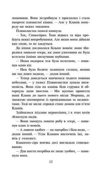 Коти-вояки. Нове пророцтво. Книга 4. Стожари y07425 фото