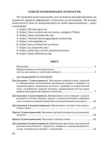Хімія. 7 клас. Зошит для виконання досліджень і навчальних проєктів. Програма 2024 року! y08749 фото