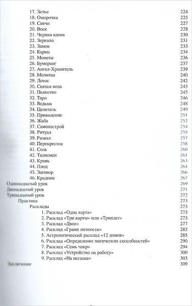 Посібник Оракул &laquo;Затемнення&raquo; з нуля до профі (Nera Алла) 15709 фото