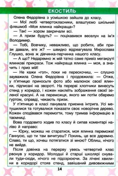 Читаємо в колі друзів 4 клас Хрестоматія посібник для читання (Антонова Л.А.) y05693 фото