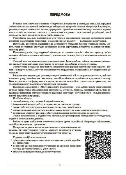 Мій конспект. Матеріали до уроків. Зарубіжна література. 9 клас (Филипчук С.В.) y10273 фото
