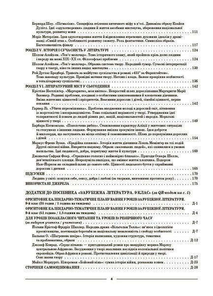 Мій конспект. Матеріали до уроків. Зарубіжна література. 9 клас (Филипчук С.В.) y10273 фото