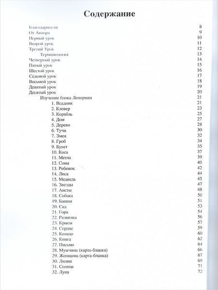 Посібник Оракул &laquo;Затемнення&raquo; з нуля до профі (Nera Алла) 15709 фото