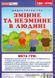 Змінне та незмінне в людині. Дидактична гра y04162 фото 1