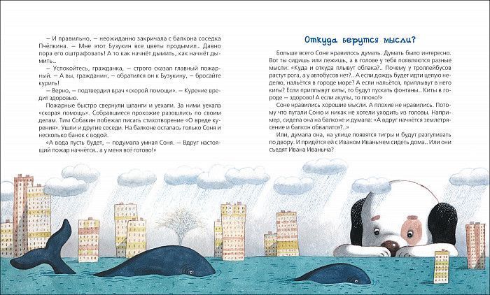 Усачов А. "Знаменита собачка Соня" y07272 фото